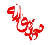 Vinyl Art Sticker Muhammad Rasool Allah Calligraphy Prophet 36x37.5cm Multi Color Selection Red