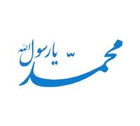 Vinyl Art Sticker Muhammad Ya Rasool Allah Prophet Calligra 50.4x109.6cm Personalized Customization Blue