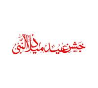 Vinyl Wall Stickers Arabic Calligraphy Jashan E Eid Milad Un Nabi 46x164.9cm Self Adhesive Red