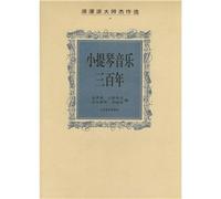 violin music three hundred years (paperback)(Chinese Edition)