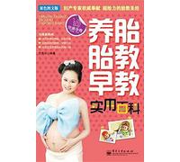 VIP support fetal prenatal care early education and practical encyclopedia(Chinese Edition)