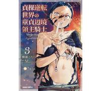 Virgin Knight: I Became the Frontier Lord in a World Ruled by Women (Manga) Vol. 3