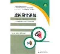 Virtual Design System(Chinese Edition)