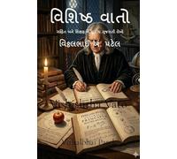 Vishishtha Vato: Mathematics and Education Related Gujarati Articles