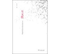 Vision Research's Literary Theory: intertextuality(Chinese Edition)