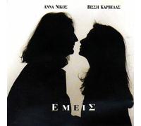 Vissi Anna - Emis ΑΝΝ ΒΙΣΣΗ ΕΜΕΙΣ NEW CD