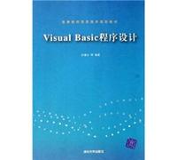 Visual Basic Programming (institutions of higher education information technology planning materials)(Chinese Edition)