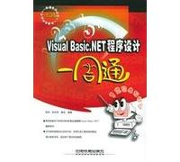 Visual BasicC.NET programming a week pass(Chinese Edition)