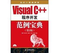 Visual C + + application development paradigm Collection - (version 2) - (with CD)