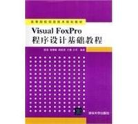 Visual FoxPro Programming Essentials(Chinese Edition)