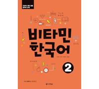 Vitamin Korean 2 (COREEN - ANGLAIS, +CD)