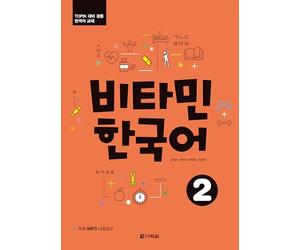 Vitamin Korean 2 (COREEN - ANGLAIS, +CD)