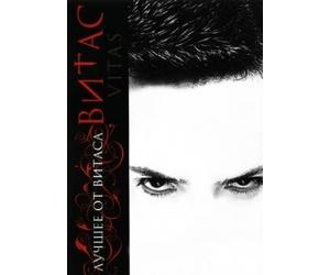 Vitas. The Best from Vitas (Luchshee ot Vitasa)