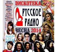 Vitas - Various Artists. Diskoteka "Russkoe radio" vesna 2014 [Various Artists. Дискотека "Русское радио" весна 2014]