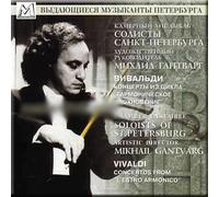 Vivaldi - Seven concertos from L'Estro Armonico, op.3 - Mikhail Gantvarg