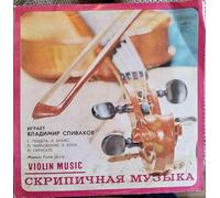 Vladimir Spivakov - Скрипичная Музыка = Violin Music