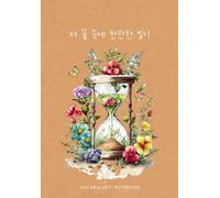 Vocabulary Notebook: Build Your Own Dictionary - Blank Vocabulary Notebook with 3 Columns - Size 7x10 - 100 Pages - Korean Aesthetic - Korean Vocabulary Notebook
