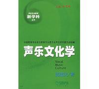 vocal Cultural Studies (Paperback)(Chinese Edition)