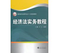 Vocational administered by professional 12 Five-Year Plan materials: Economic Law Practice tutorial [Paperback](Chinese Edition)