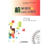 vocational and technical education curriculum reform with the new planning materials Contest * NC Technology Application: mechanical drawing and AutoCAD tutorial(Chinese Edition)