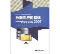 Vocational college computer application professional series of textbooks and database application infrastructure: Access 2007(Chinese Edition)