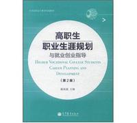 Vocational College Students Career Planning and Employment Career Guidance (2nd Edition) [Paperback](Chinese Edition)