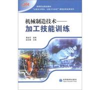 Vocational College textbook employment-oriented. competency-based curriculum reform achievements Series: machinery manufacturing processing technology skills training(Chinese Edition)