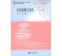 Vocational education care professional teaching resource library construction project planning materials: interpersonal communication and exchanges(Chinese Edition)
