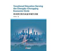 Vocational Education Serving the Chengdu Chongqing Economic Circle