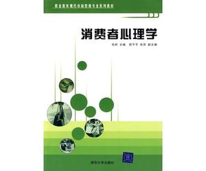 vocational education teaching modern marketing professional series: consumer psychology(Chinese Edition)