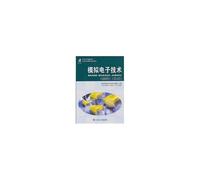 Vocational Electromechanical courses planning textbook of the new century: Analog Electronic Technology (Fundamentals) (2nd Edition)(Chinese Edition)