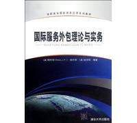 Vocational International Business Application Series textbooks: international service outsourcing theory and practice(Chinese Edition)