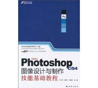 vocational job skills training education program designers specify materials Adobe Photoshop CS4 Image based design and production skills tutorial [paperback](Chinese Edition)