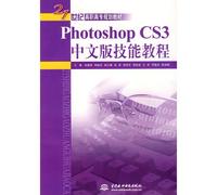 Vocational planning in the 21st century textbooks: Chinese version of Photoshop CS3 skills tutorial(Chinese Edition)