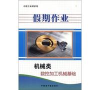 Vocational professional courses holiday job: mechanical CNC processing machinery foundation(Chinese Edition)