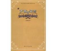 Voice and gesture - the evolution of Chinese women's literature in the form of narrative(Chinese Edition)