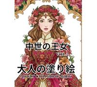 中世の王女: VOL.2 大人の塗り絵 Adult Coloring Book (agasaのロイヤル・エレガンス・シリーズ)