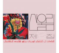 Vol. 2: Spread Silk On My Heart