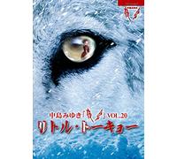 夜会VOL.20「リトル・トーキョー」(Blu-ray Disc)