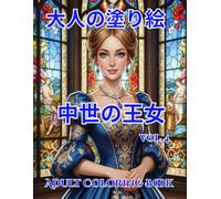 大人の塗り絵 中世の王女: vol.4 Adult Coloring Book (agasaのロイヤル・エレガンス・シリーズ)