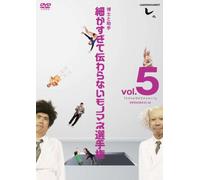 とんねるずのみなさんのおかげでした 博士と助手 細かすぎて伝わらないモノマネ選手権 vol.5 「エイシャライエイシャー！」 EPISODE13-14 [DVD]