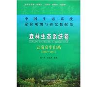 Volume of forest ecosystems (Ailao Station 2003-2007) Chinese Ecosystem Observation and Research data set(Chinese Edition)