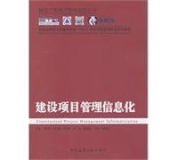 volume of the Royal Institution of Chartered Surveyors (RICS) recommended project management Professional Series materials: construction project management information(Chinese Edition)