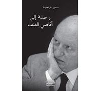 Voyage au bout de la violence arabe