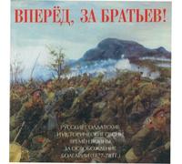 Vpered, za bratev! The Male choir of the 'Valaam' Institute for Choral Art