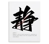 VWWJCCRO Peaceful Chinese Calligraphy Poster Jing Stillness Zen Minimalist Canvas Wall Decor Home(Framed,12x18inch(30x45cm))