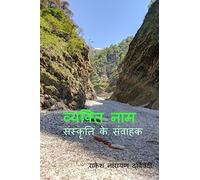 Vyakti Naam