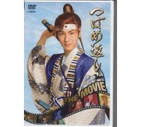 w‚Â‚Î‚ß•Ô‚µxTHE MOVIE [DVD]