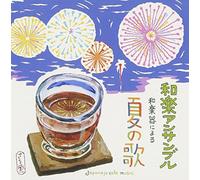 WA CAFE -WAGAKKI NI YORU NATSU NO UTA-
