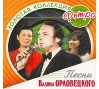 Wadima OrĹowieckiego - Pesni Vadima Orlovetskij. Zolotaya kollektsiya retro